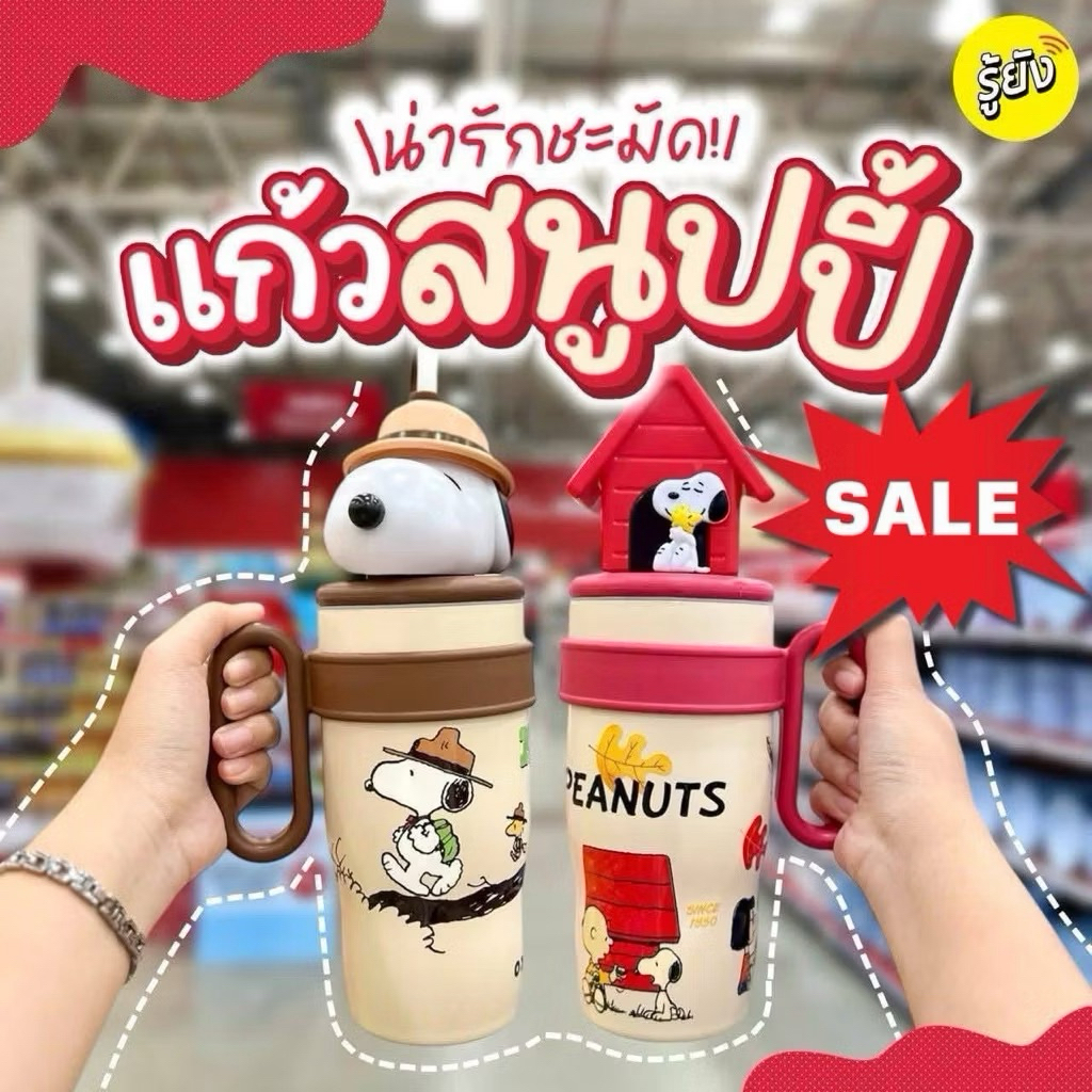 Snoopy แท้💯% แก้วเก็บความเย็นสนูปปี้ 800 มล. พร้อมส่ง 199฿(ไม่มีกล่อง) ตัวแก้วคละลาย น่ารักทุกลายค่ะ
