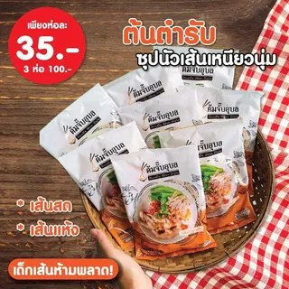 ต้มจั๊บอุบล 🍜🍜 ก๋วยจั๊บ 🍜🍜 ผลิต ใหม่ >>เส้นสด#รสต้นตำรับ<< ก๋วยจั๊บของแท้ส่งตรงจากอุบล