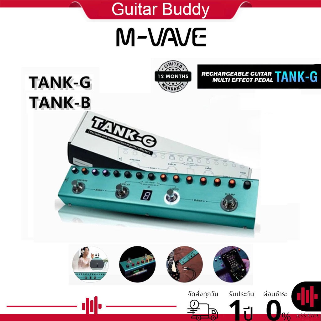 M-VAVE Tank-G V.2 / Tank-G Guitar Multi Effect เอฟเฟคกีตาร์ MVAVE Tank G TankG V2