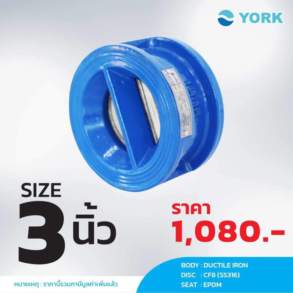 Dual Check Valve 3 นิ้ว YORK EH (ยอร์ค)