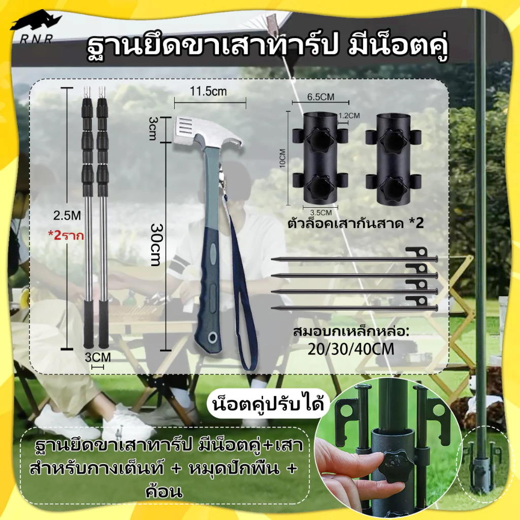 RNR ฐานยึดขาเสาทาร์ป พร้อมเสาฟรายชีท 2.3/2.5M และชุดอุปกรณ์