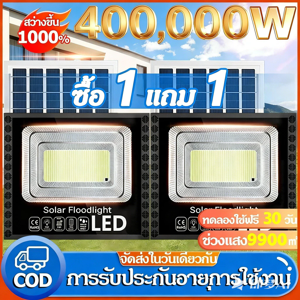 【ซื้อ1ได้1】ไฟโซล่าเซลล์ SolarLight กันน้ำ กันฟ้าผ่าแสงสีขาว สว่างอัตโนมัติเมื่อฟ้ามืดจับเวลาระยะไกล