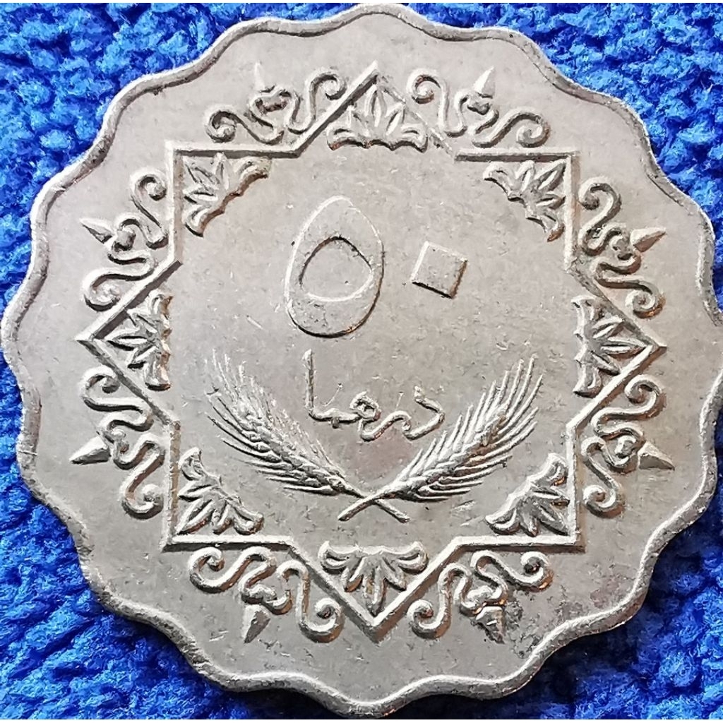 เหรียญ​ต่างประเทศ ลิเบีย​ Libya​ 50 Dirham​s  ใช้แล้ว​ #​0439