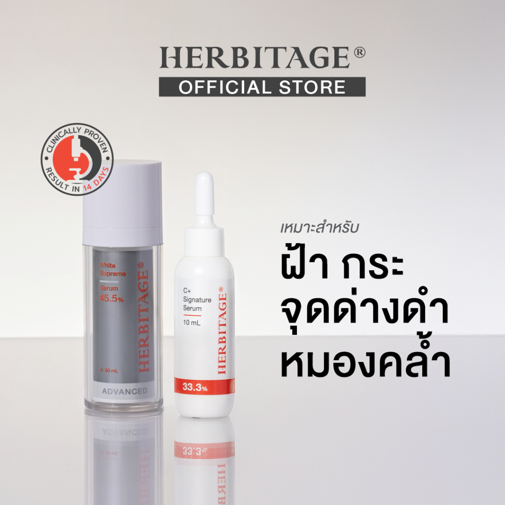 HERBITAGE เซ็ตคู่ SHINE & WHITE ( W3C)