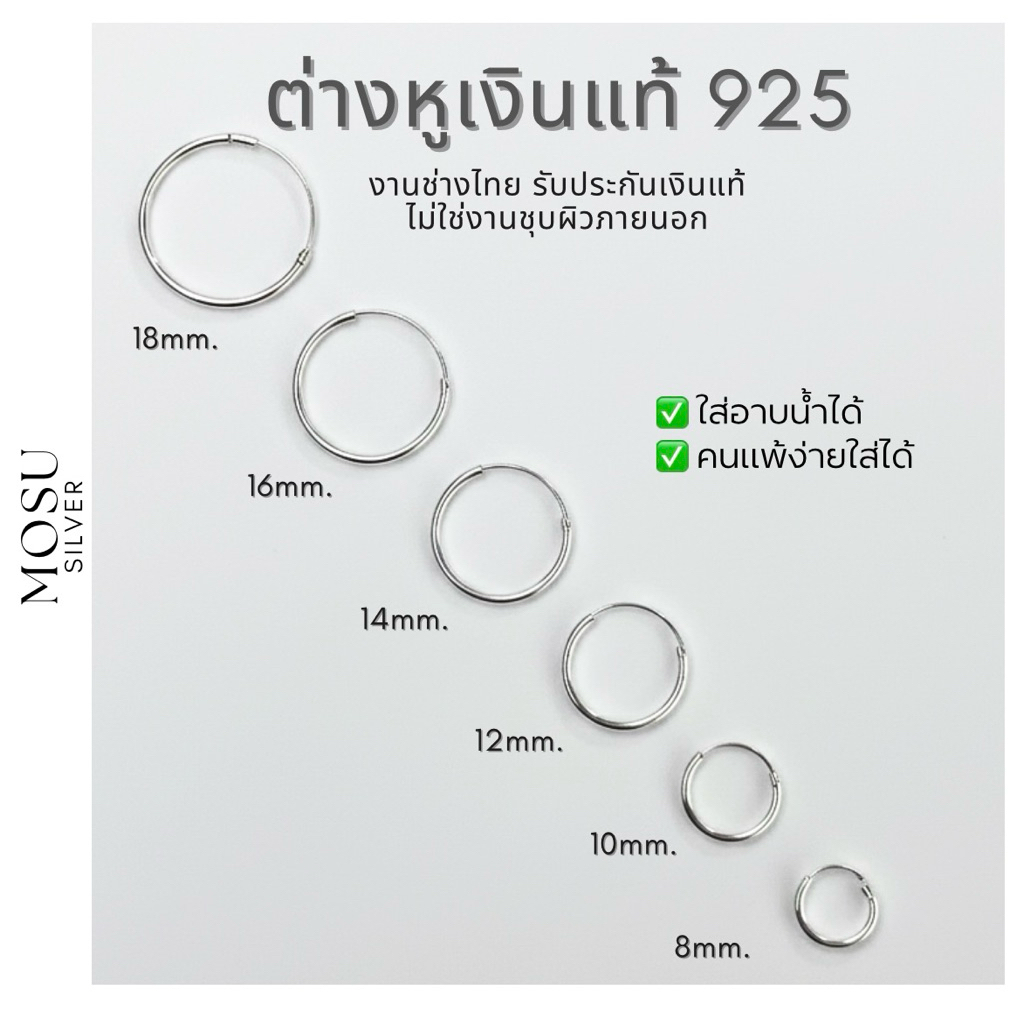 Mosusilver ต่างหูเงินแท้ silver925 (ราคาต่อคู่) ต่างหูห่วงเงิน คนแพ้ง่ายใส่ได้ ไม่แพ้ ไม่คัน ไม่ลอก ใส่ได้นาน