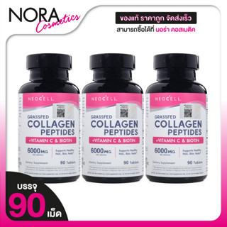 [3 กระปุก]Neocell Collagen + Vitamin C & Biotin นีโอเซลล์ คอ…