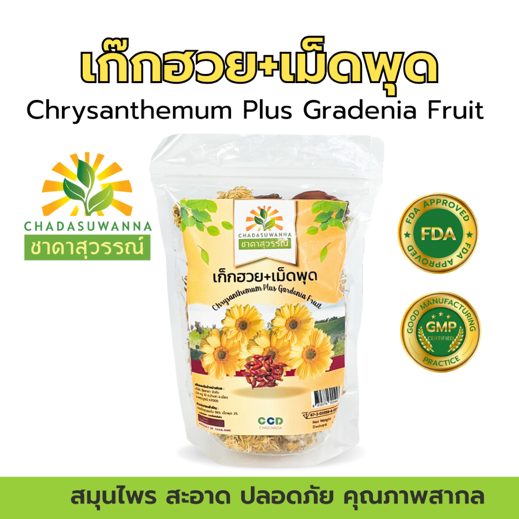 เก๊กฮวยเม็ดพุด ชาดาสุวรรณ์ 50g-100g dried chrysanthemum dried gardenia fruit Chadasuwanna