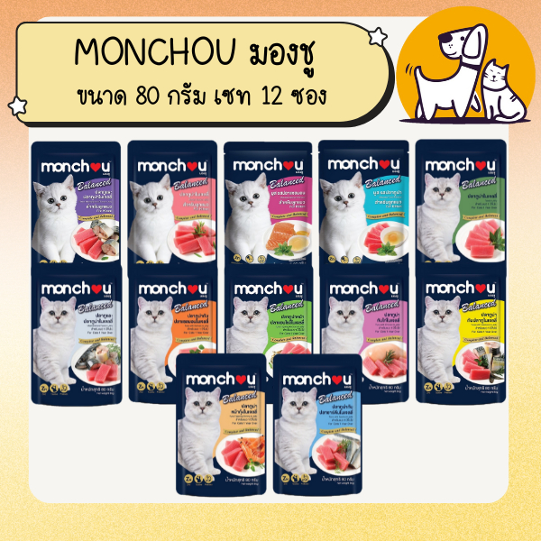(12ซอง)อาหารเปียกแมว Monchou Balance มองชูบาลานซ์ ขนาด 80 กรัม เซท 12 ซอง