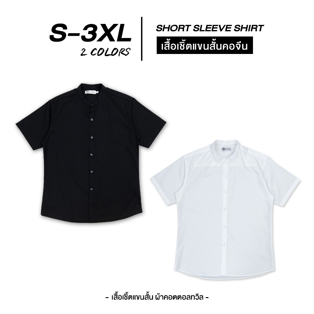 Billionaire | เสื้อเชิ้ตแขนสั้นคอจีน เนื้อผ้าคอตตอลทวิล(S-3XL)
