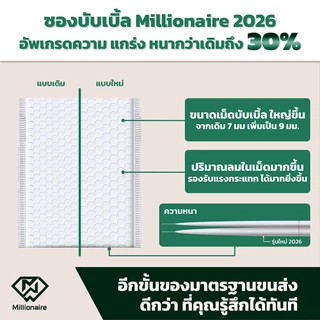 [โปรยกลัง ส่งฟรี] Millionaire สีขาว ซองกันกระแทก ซองบับเบิ้ล (เกรด AAA หนา 190 GSM)