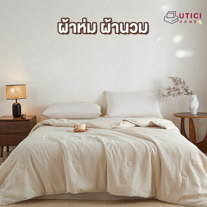 ผ้าห่ม ผ้านวม 6ฟุต Blanket ระบายอากาศ เก็บความอบอุ่นได้ดี Micro Cotton ผ้านวม Duvet quilt