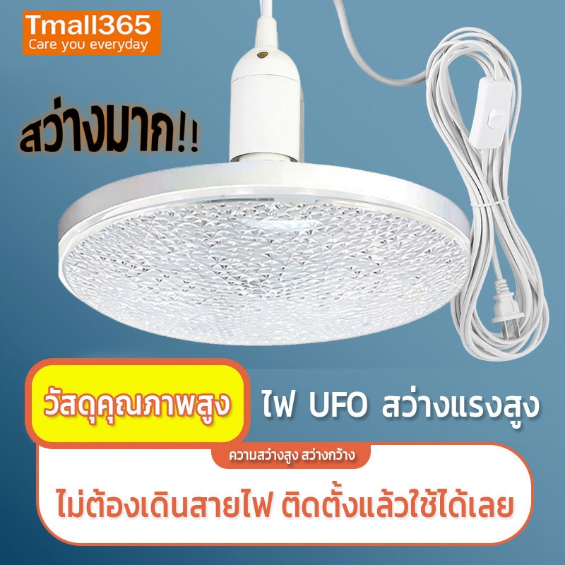 NEOBEE หลอดไฟประหยัด LEDพร้อมขั้วสายไฟ 5เมตร UFO ลายเพชร ทรงจานบิน ขาว วอร์ม ขั้วE27