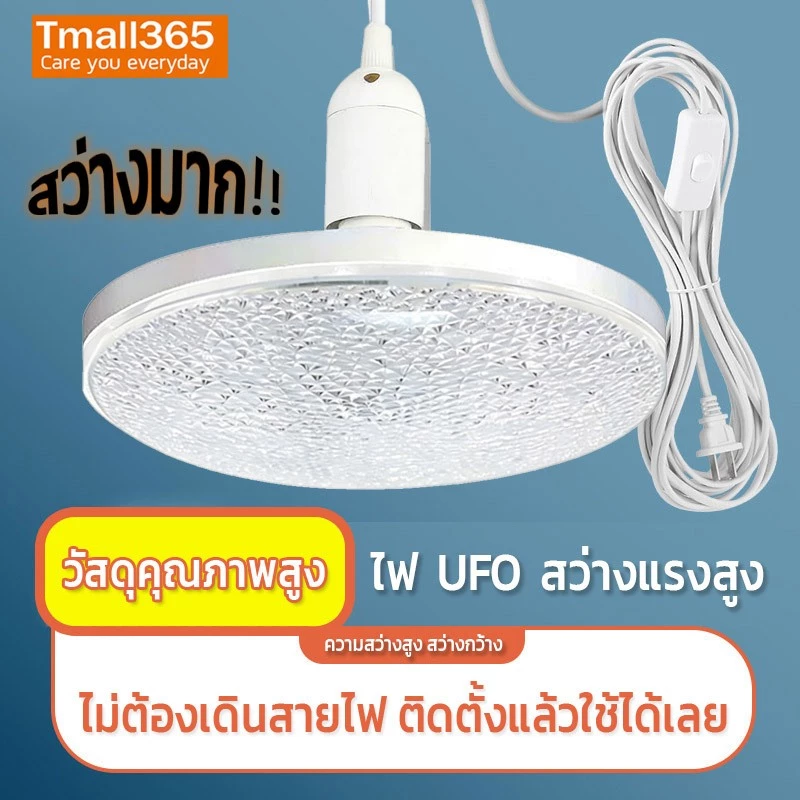 NEOBEE หลอดไฟประหยัด LEDพร้อมขั้วสายไฟ 5เมตร UFO ลายเพชร ทรงจานบิน ขาว วอร์ม ขั้วE27