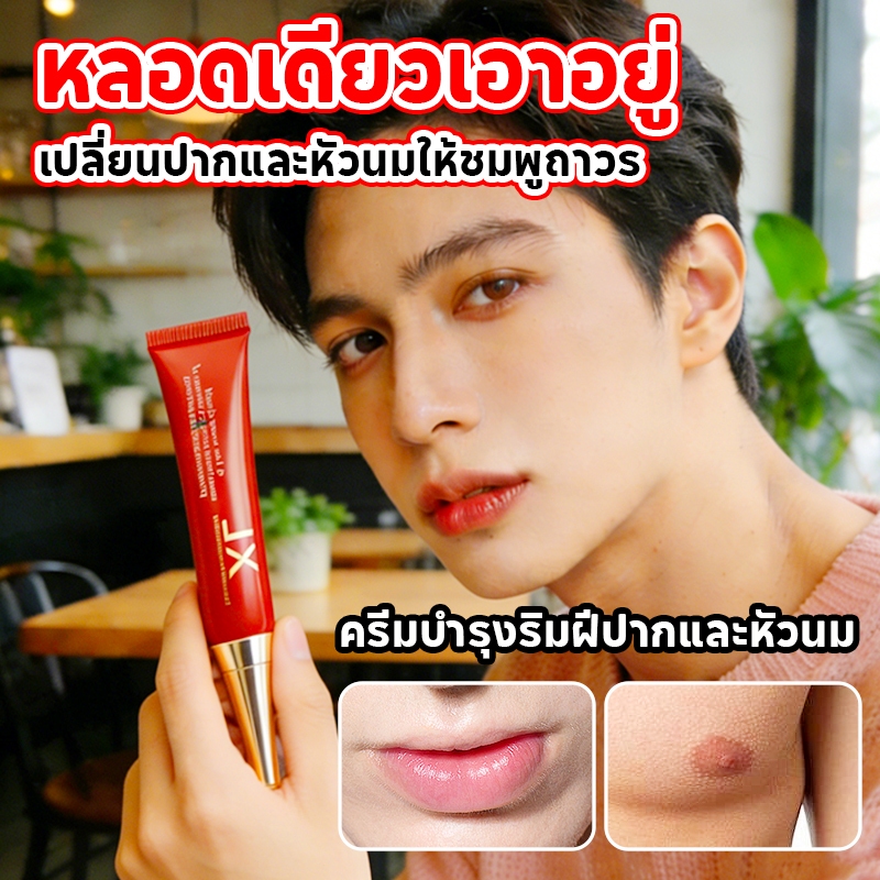 พร้อมส่ง ครีมแก้ปากดำ XL ครีมทาปากชมพู-หัวนมชมพู ถาวร ปากดำหาย ปากแตกไม่มี ลิปสติก ลิปออยล์ ลิปมัน