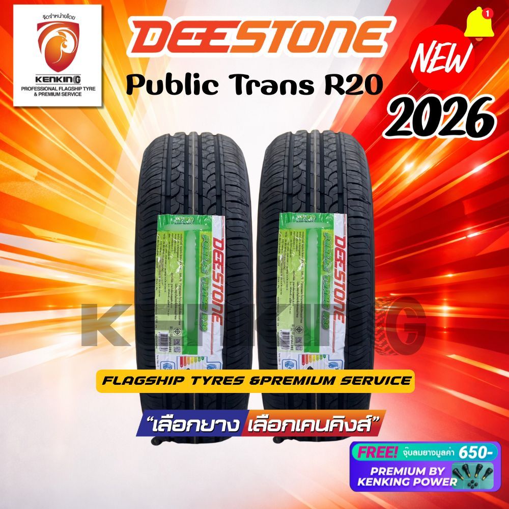 Deestone 205/55 R16 Public Trans R20 ยางใหม่ปี 2026 ( 2 เส้น) ยางขอบ16 Free!! จุ๊บยาง Premium Kenkin