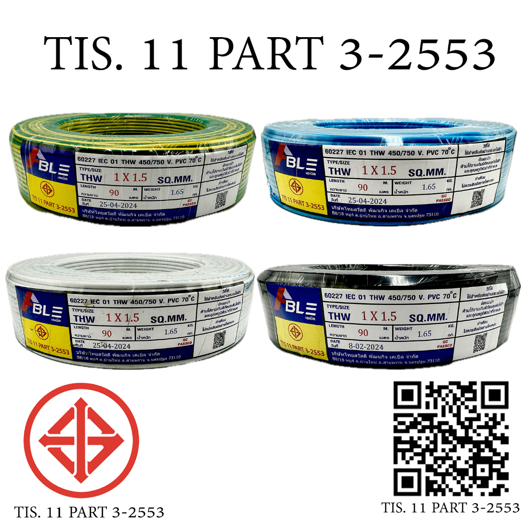 ABLE/YAZAKI สายไฟ THW 1x1.5 90 เมตร(1 ขด)  มอก. สีเหลือง/สีขาว/สีฟ้า/สีน้ำตาล/สีแดง/สีดำ/สีเทา/สีเขียวเหลือง รูปที่ 4