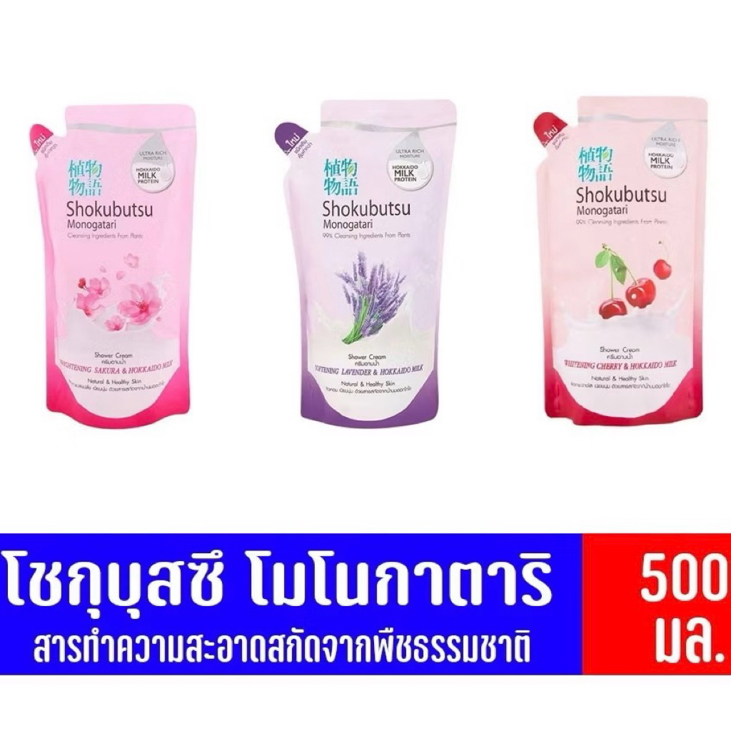 Shokubutsu โชกุบุสซึ โมโนกาตาริ ครีมอาบน้ำ สูตรฮอกไกโด มิลค์ 500มล. *แบบถุงเติม* B61XX20