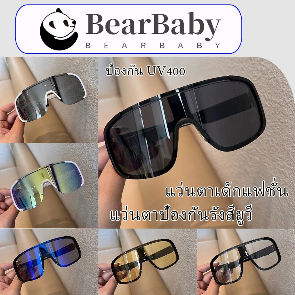 BEAR BABY แว่นตากันแดด แว่นตาทรงแปลกสำหรับเด็ก เด็กเลนส์โพลาไรซ์ ป้องกัน UV400 กันลม วัสดุ PC พร้อมส่ง