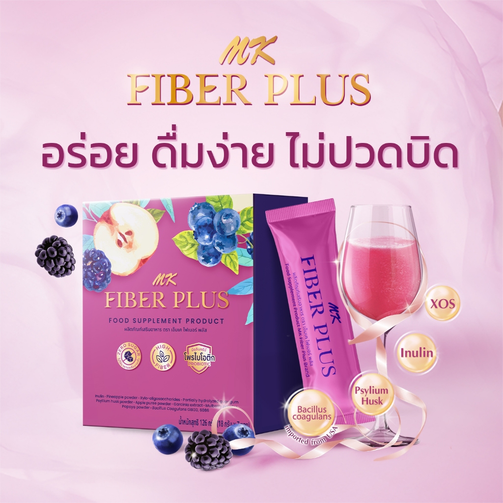 MK Fiber Plus เอ็มเค ไฟเบอร์ พลัส 1 กล่อง (7 ซอง) รสมิกซ์เบอร์รี่
