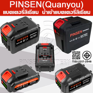 PINSENแบตเตอรี่เครื่องตัดหญ้า แบตเตอรี่ลิเธียมสำหรับเครื่องตัดหญ้าไฟฟ้า/แบตเลื่อยชัก /แบตเตอรี่ประแจไฟฟ้า/แบตเตอรี่เลื่อ