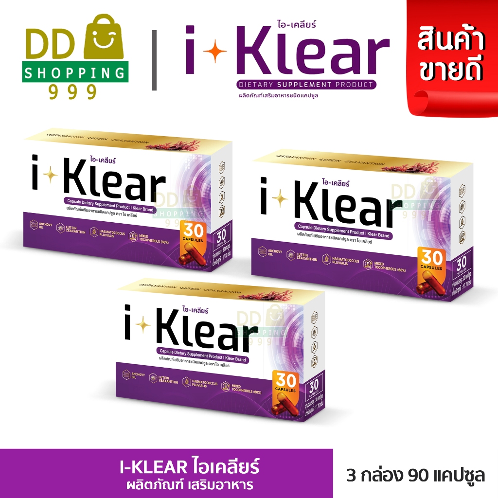 I KLEAR (ไอเคลียร์) iklear อาหารเสริม (โปร 3 กล่อง)