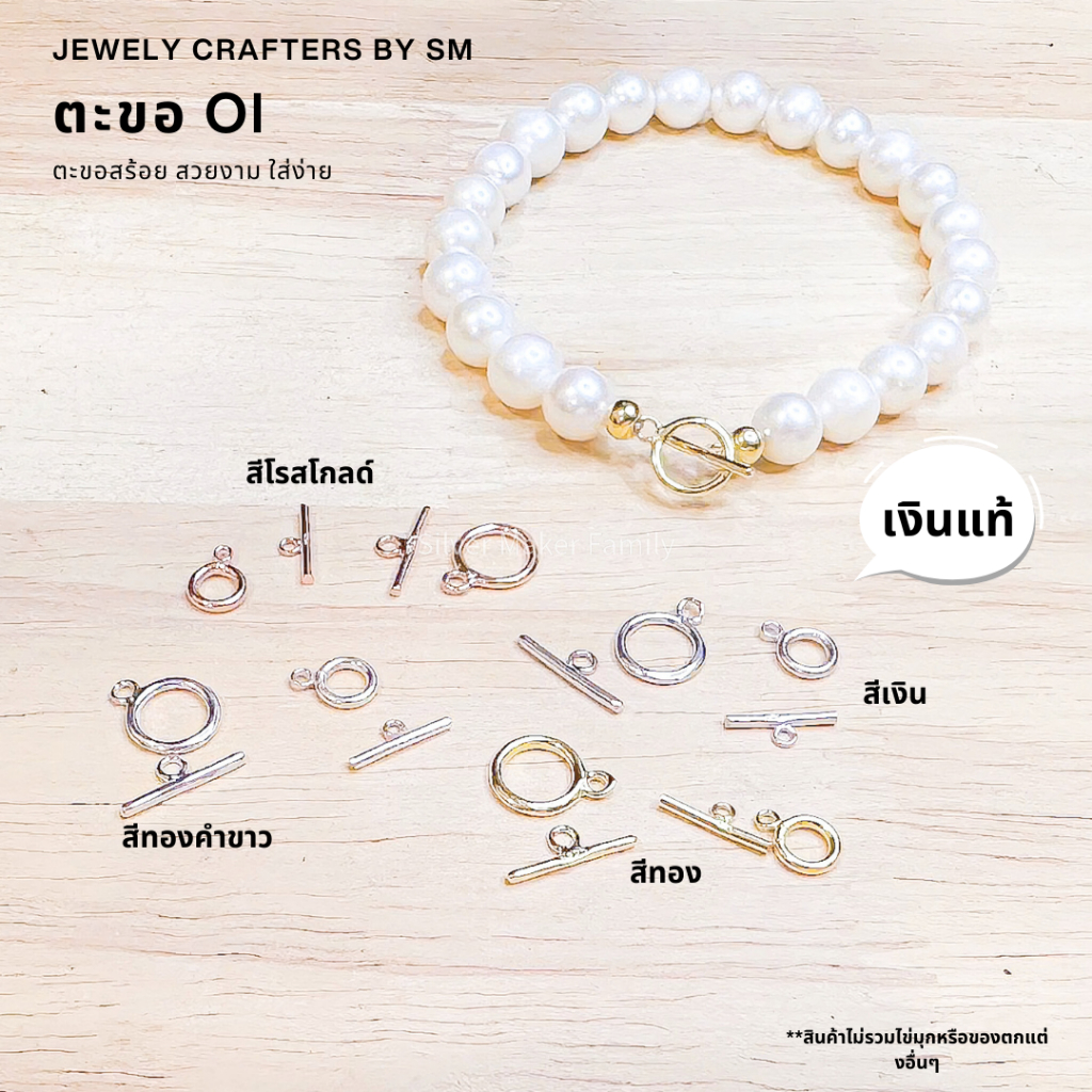 SM ตะขอ OI เงินแท้ 925 อะไหล่ตะขอสวมง่าย สวยหรู สไตล์ลูกคุณหนู