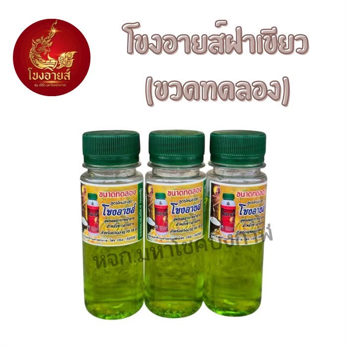 ขวดทดลองโขงอายส์ ฝาเขียว 70ml.