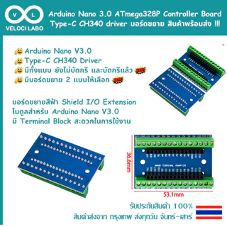 Arduino Nano 3.0 ATmega328P Controller Board USB Type-C CH340 driver บอร์ด ขยาย Shield I/O Extension สินค้าพร้อมส่ง !!!