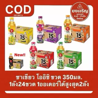 โออิชิ ยกลัง24ขวด 370มล. ชาเขียว กรีนที ชา ยกลัง24ขวด