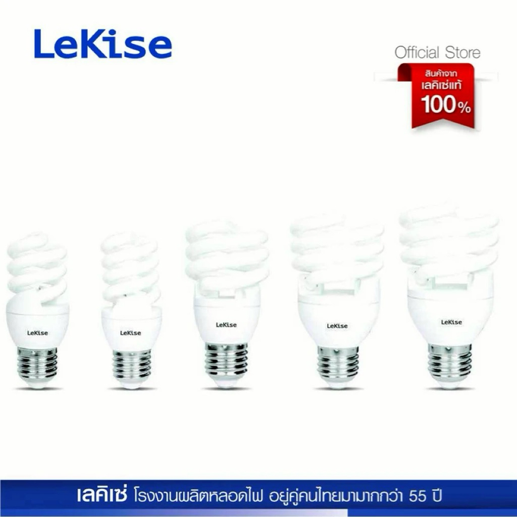 LeKise หลอดตะเกียบ สไปรอล มินิ 9 วัตต์ EGAT