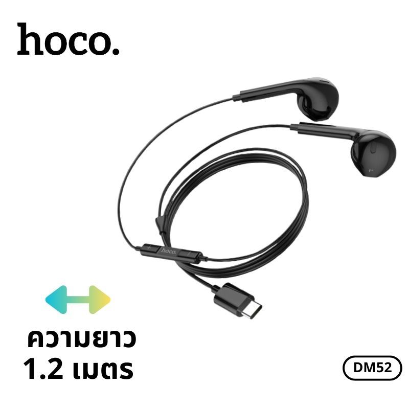 HOCO DM52 หูฟังสมอลทอร์ค สำหรับ Aux 3.5 mm./Type-C/iOS มีไมโครโฟน ตัดเสียงรบกวน