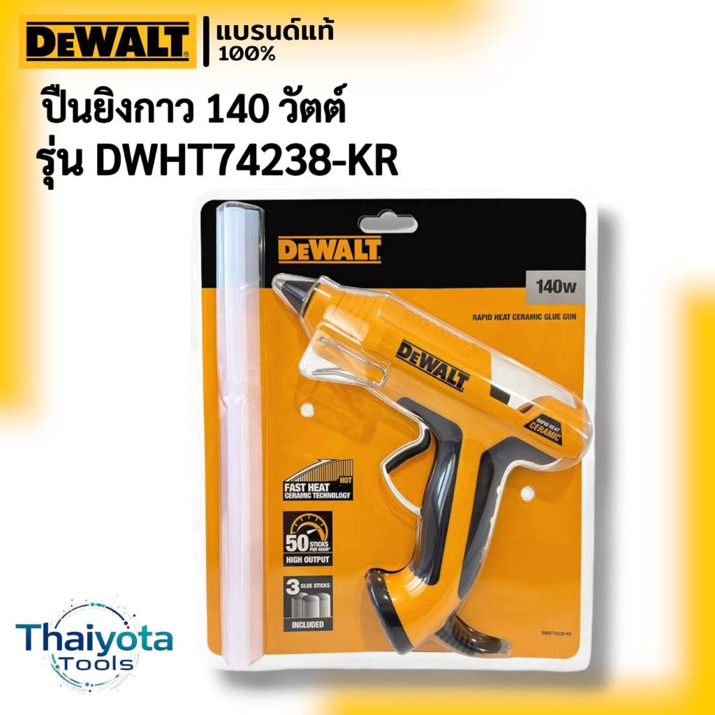 DEWALT รุ่น DWHT74238-KR ปืนยิงกาว 140 วัตต์