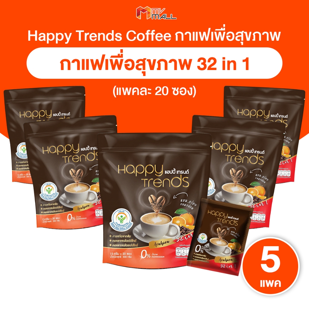 [พร้อมส่ง] Happy Trends Coffee กาแฟแฮปปี้เทรนด์ กาแฟผสมคอลลาเจน อาราบิก้าแท้ หอม ดื่มง่าย เซต 5 แพค