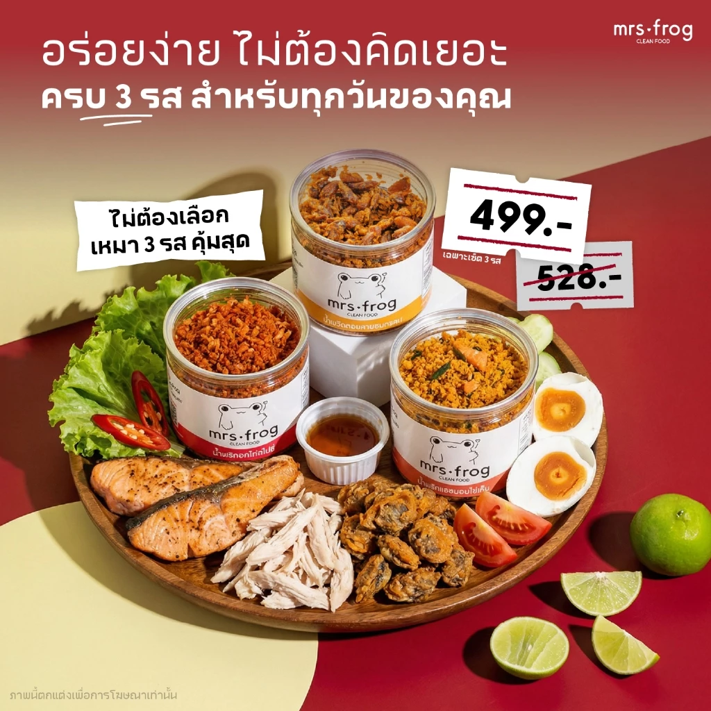 เซตแนะนำลองครบทุกรส (ขายดี!) น้ำพริกคลีน ไม่มัน ไม่ใส่ผงชูรส ไม่ใส่สารกันเสีย