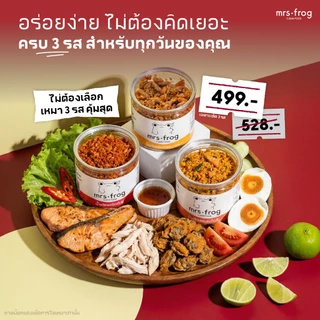 เซตแนะนำลองครบทุกรส (ขายดี!) น้ำพริกคลีน ไม่มัน ไม่ใส่ผงชูรส ไม่ใส่สารกันเสีย
