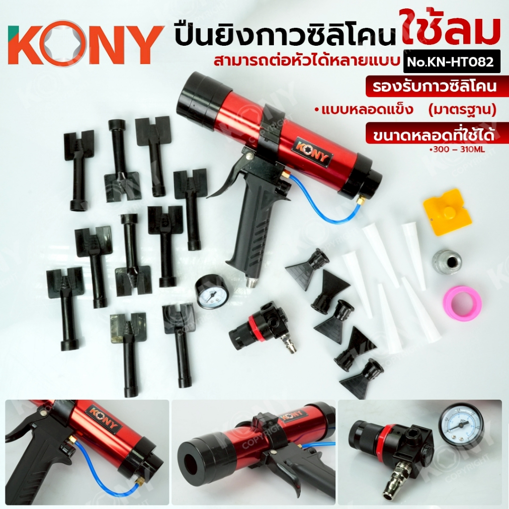KONY Official ปืนยิงกาวซิลิโคน แบบใช้ลม พร้อมชุดอุปกรณ์ ปืนยิงกาวซิลิโคนหลอดมาตรฐาน No.KN-HT082