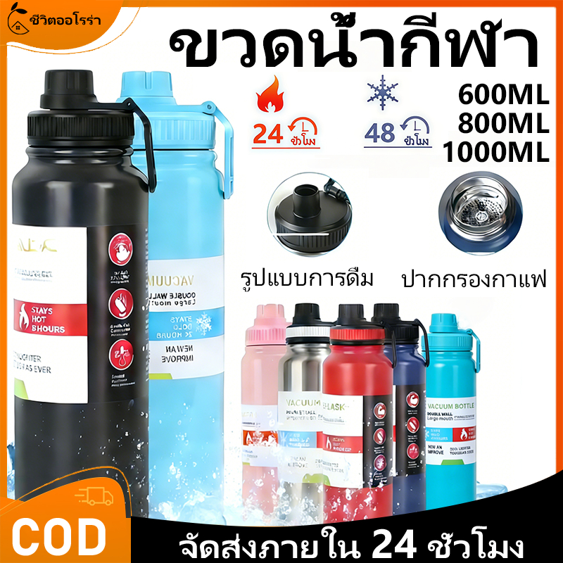 600ML/800ML/1000MLแก้วสุญญากาศสแตนเลสสตีล ขนาดพกพาสะดวกและใหญ่  ทำจากวัสดุ SUS304 สำหรับใช้งานกลางแจ้ง