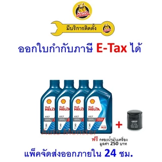✅ส่งไว | ใหม่ | ของแท้ ✅ น้ำมันเครื่อง Shell HX7 5W-40 5W40 API SP เบนซิน กึ่งสังเคราะห์