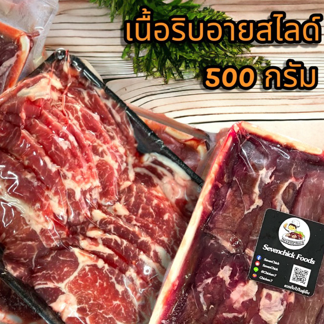 เนื้อสไลด์ ริบอาย น่องลาย เสือออสเตรเลีย 500 กรัม สดใหม่ ส่งด่วน