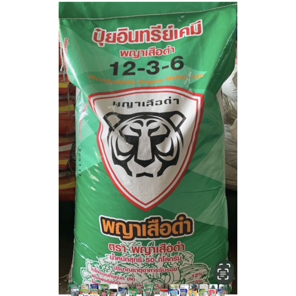 ปุ๋ยอินทรีย์เคมีตรา พญาเสือดำ  ปุ๋ยสูตรคุณภาพสูง 12-3-6
