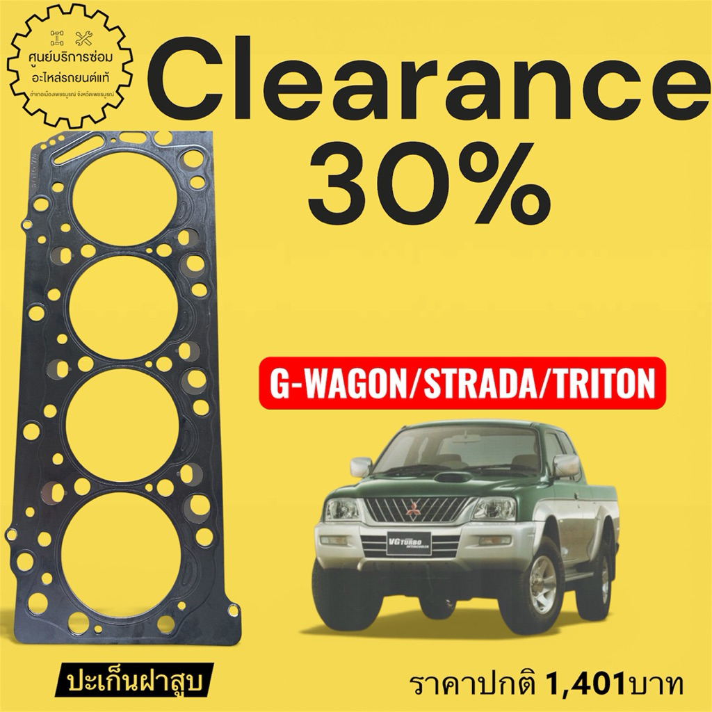 MD377774ปะเก็นฝาสูบTRITON/STRADA/GWAGON