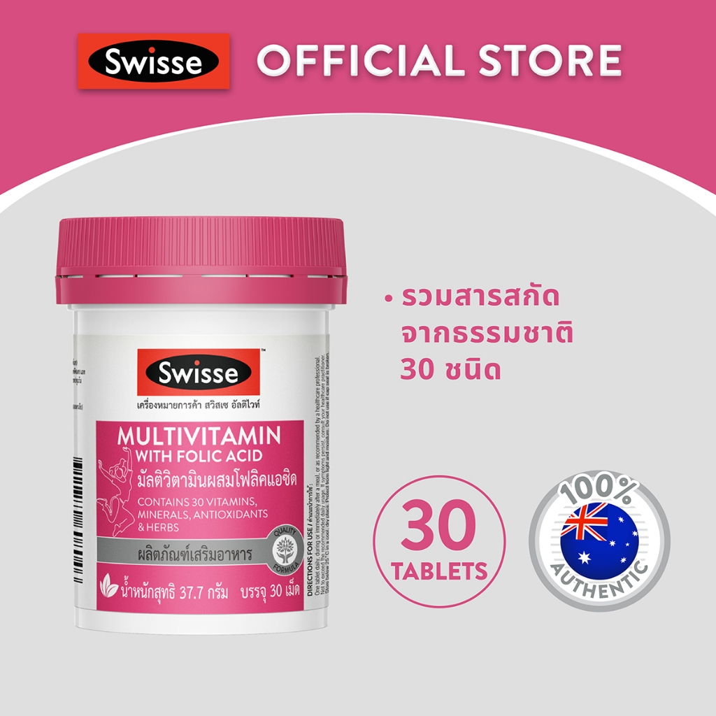 Swisse Ultivite Multivitamin With Folic Acid อัลติไวท์ วิตามินรวม ผสมกรดโฟลิค 30 เม็ด