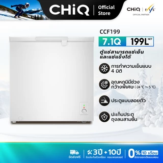 CHiQ [ส่งฟรี+ประกัน3ปี] ตู้แช่ 2 ระบบ (แช่เย็น/แช่แข็ง) ขนาด 5/7 คิว/142/199L รุ่น CCF142/CCF199