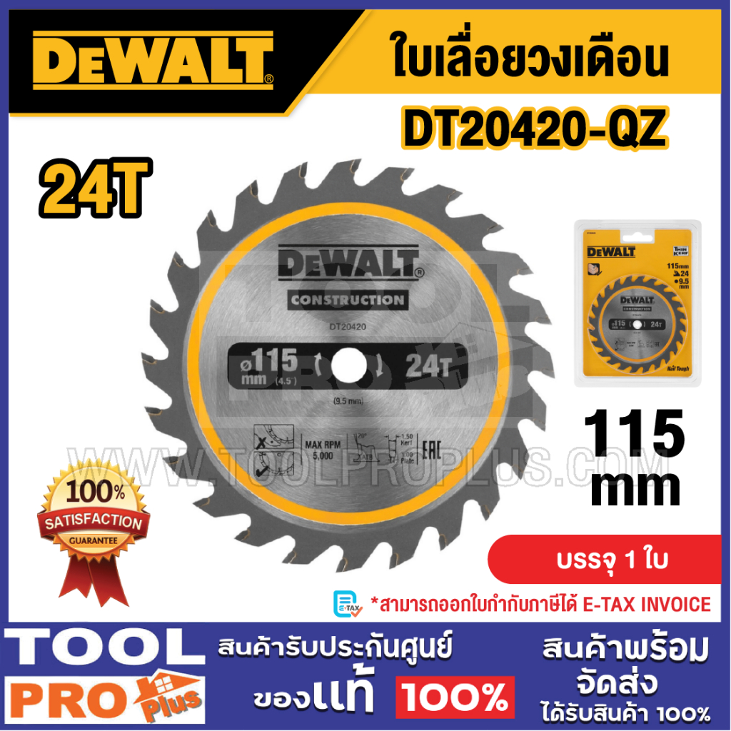 DEWALT ใบเลื่อยวงเดือน รุ่น DT20420-QZ 115mm 24T
