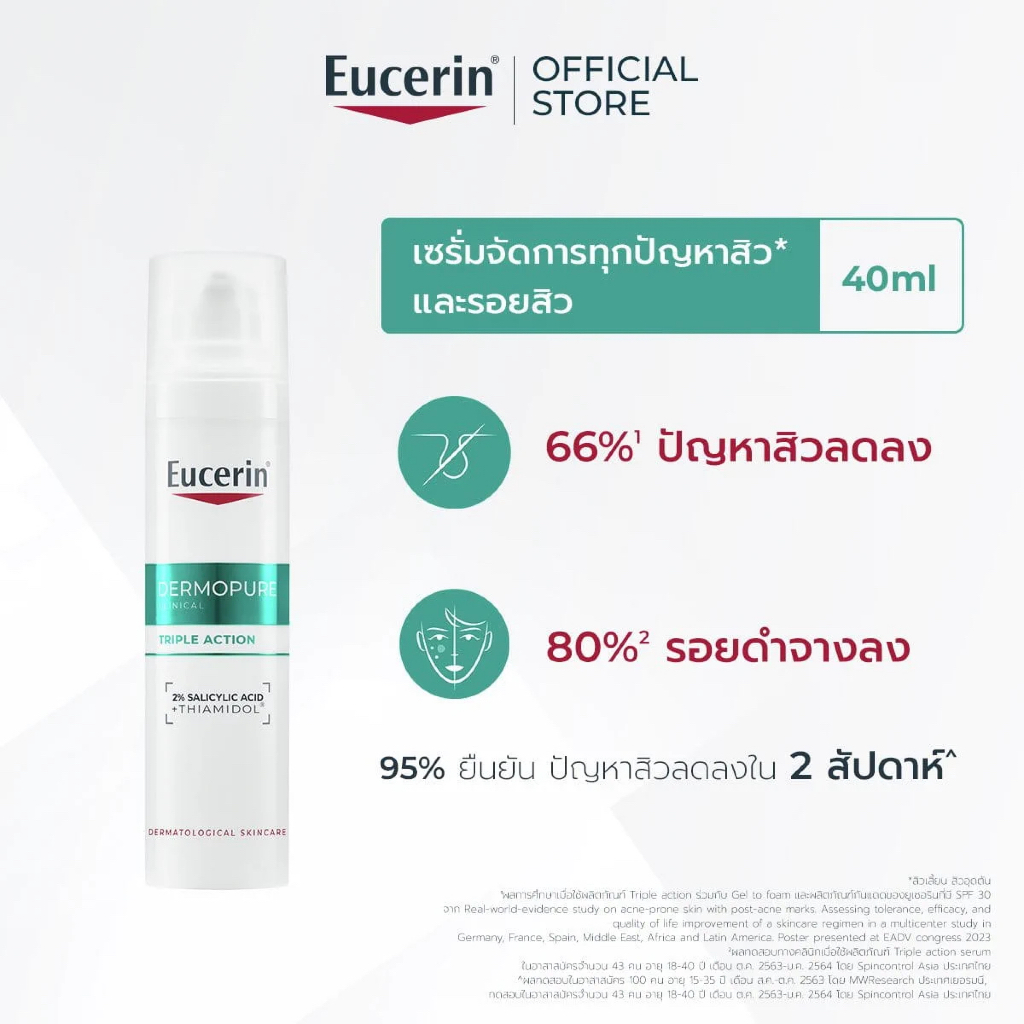 Eucerin DERMOPURE CLINICAL TRIPLE ACTION 40 ML เซรั่มจัดการปัญหาสิว และรอยสิว ราคา ถูกที่สุด ดีลบีเคเค แกลเลอรีภาพที่ 3