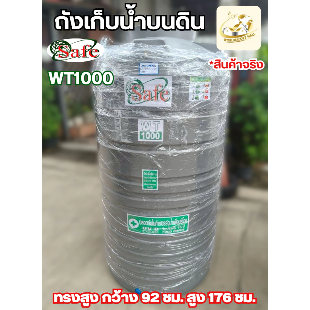 ถังเก็บน้ำ Safe WT PE สีเทา 330-1000 ลิตร thumbnail 3