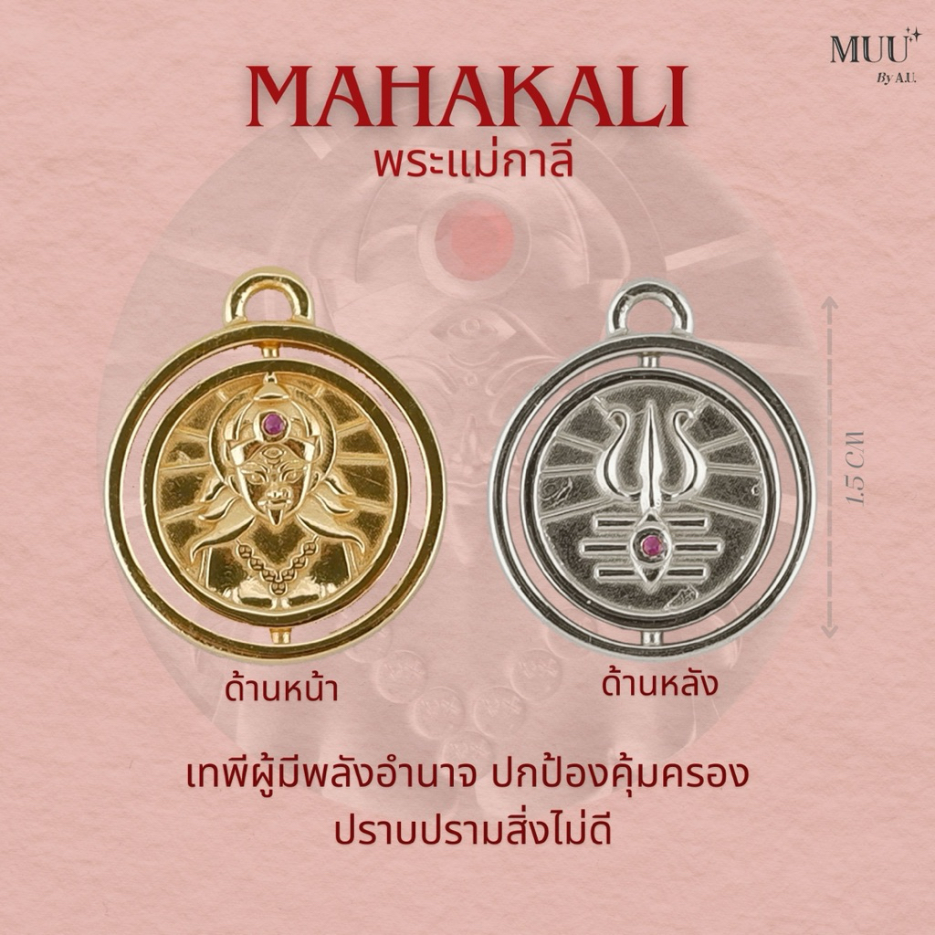 จี้เนื้อเงิน พระแม่กาลี (Mahakali) ❣️ฝังทับทิม 🔮เทวีผู้มีพลังอำนาจ ปราบปรามสิ่งไม่ดี ปกป้องคุ้มครอง