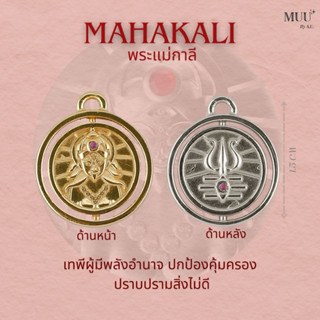 จี้เนื้อเงิน พระแม่กาลี (Mahakali) ❣️ฝังทับทิม 🔮เทวีผู้มีพลั…