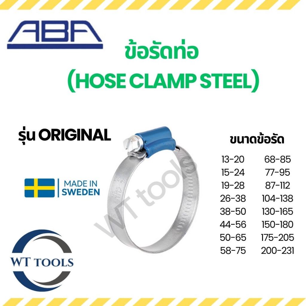 ข้อรัดท่อ เข็มขัดรัดท่อหัวสีฟ้า (Hose Clamp) ยี่ห้อ ABA รุ่น Original หลายขนาด ผลิตในประเทศสเปน