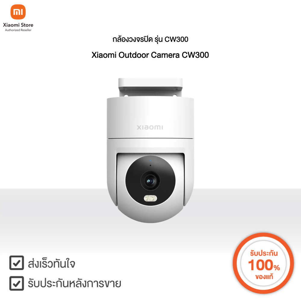 Xiaomi กล้องวงจรปิด Outdoor Camera CW300 | Xiaomi Official Store